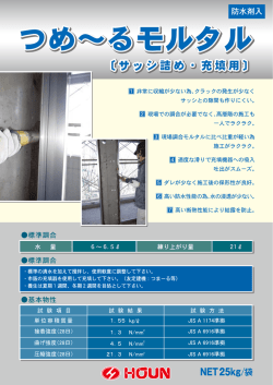 国 非常に収縮が少ない為、クラックの発生が少なく サッシとの隙間も作り