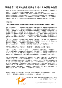 不妊患者の経済的負担軽減を目指す為の請願の趣旨