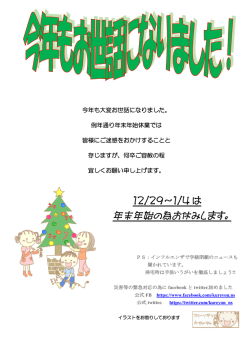 年末年始の為お休みします。