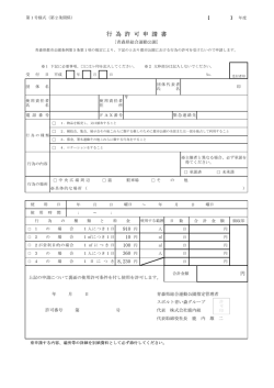 行 為 許 可 申 請 書 - 新青森県総合運動公園・青森県総合運動公園