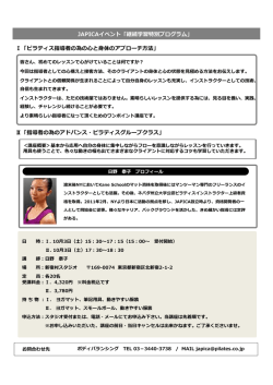 ワークショップ「ピラティス指導者の為の心と身体のアプローチ方法」