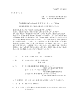 「実務担当者の為の労務管理セミナー」のご案内