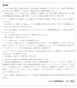今年で5回目を迎える全国大会の為に、 北は北海道丶 南は沖綿より小2