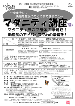 ～安産そして 快適な産後のために今できること～