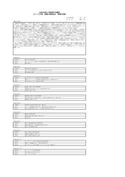 公益社団法人青森青年会議所 2015年度 総務広報委員会 事業計画書
