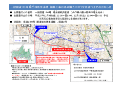 一般国道190号埴生横断歩道橋 補修工事の為の撤去に伴う全面