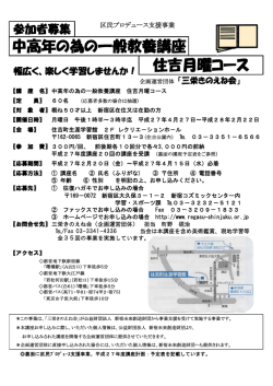 中高年の為の一般教養講座 住吉月曜コース