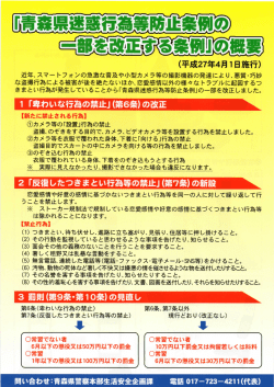 『青森県迷惑行ゝ為等防出条例の 一部を改正