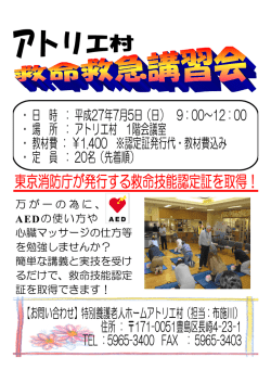 万が一の為に、 AEDの使い方や 心臓マッサージの仕方等 を勉強しま