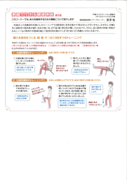 このコーナーでは、体力を維持するための運動について紹介します 健康
