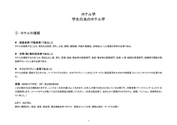 ホテル学 学生の為のホテル学