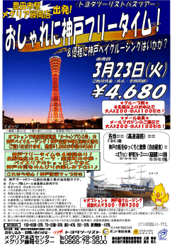 ※ 神戸ポートタワーは現在改修工事の為休館中です。
