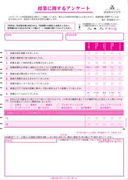 このアンケートは授業改善を目的と して実施しています。 皆さんの回答