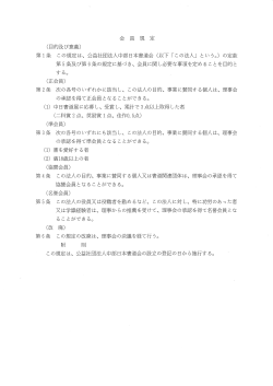 く目的及び意義) 第ー条 この規定は - 公益社団法人 中部日本書道会