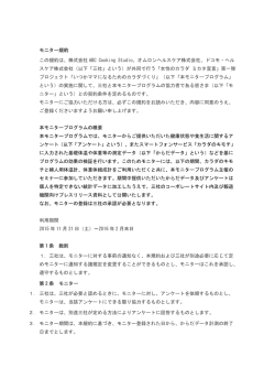モニター規約 この規約は、株式会社 ABC Cooking Studio、オムロン