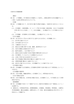 宝塚市広告掲載要綱 （趣旨） 第1条 この要綱は、市の資産を広告媒体
