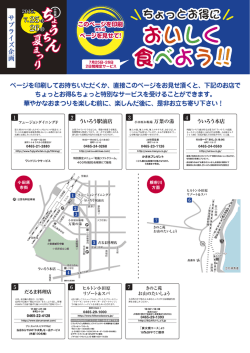 ページを印刷してお持ちいただくか、直接このページをお見せ頂くと、下記