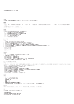 十和田市現代美術館パートナーズ規約 第1条 この会は「十和田市現代
