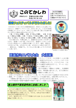 このてかしわ - 匝瑳市立椿海小学校