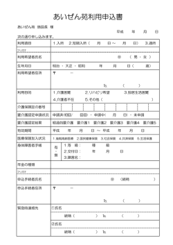 資料のダウンロード - 社会福祉法人 愛染会