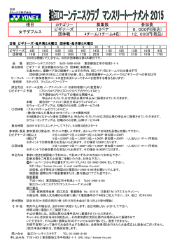 狛江ローンテニスクラブ マンスリートーナメント2015