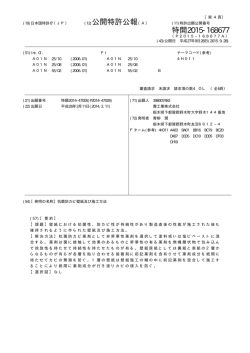 公開特許公報 特開2015