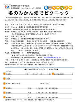 冬のみかん畑でピクニック