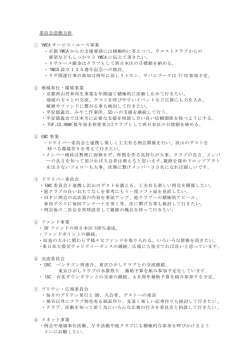 委員会活動方針 1 YMCA サービス・ユース事業 ・京都 YMCA からの
