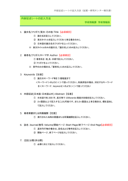 内容記述シートの記入方法 ［PDF 285KB］
