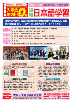 PDFダウンロード - 中央工学校附属日本語学校