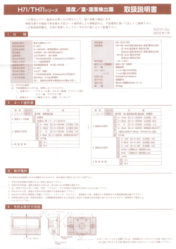 H7ー/TH7ーシリ一ズ 湿度/温・湿度検出器 〟取扱説明書