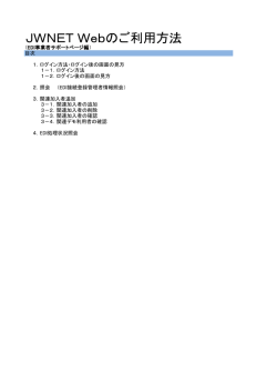 JWNET Webのご利用方法