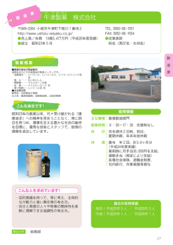牛 津 製 薬 株式会社