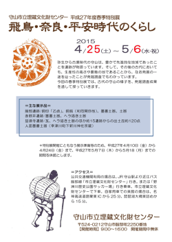 ＝アクセス＝ 公共交通機関利用の場合は、JR 守山駅