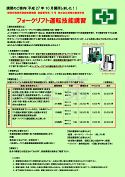 フォークリフト運転技能講習 - 静岡県はいなん自動車学校