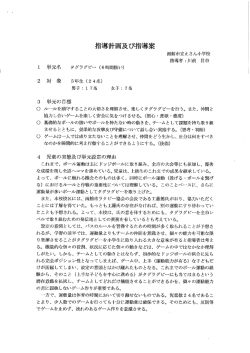 指導計画及び指導案 ー