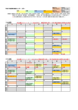 （10月） （11月）