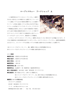 ロープレスキュー ワークショップ A