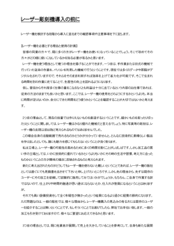 レーザー彫刻機導入の前に