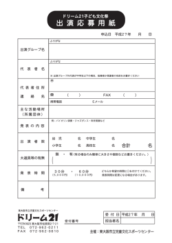 出 演 応 募 用 紙