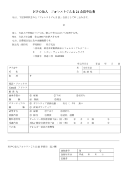会員登録申込書