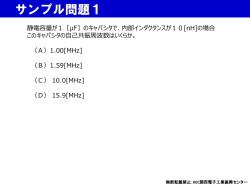 試験問題の例 - 一般社団法人KEC関西電子工業振興センター