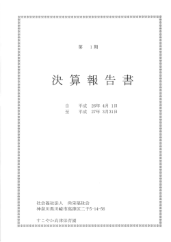 PDFダウンロード - 社会福祉法人尚栄福祉会 二子保育園｜すこやか