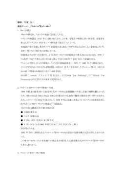 講師： 中尾 元一 講演テーマ： ﾌﾗｯﾄﾍﾞｯﾄﾞ型ｶﾗｰｽｷｬﾅ 1