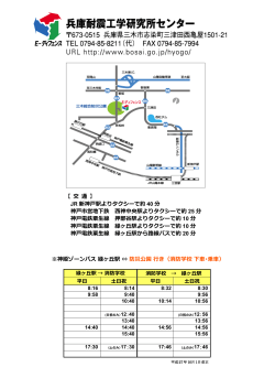 【 交 通 】 JR 新神戸駅よりタクシーで約 40 分 神戸市営地下鉄 西神中央
