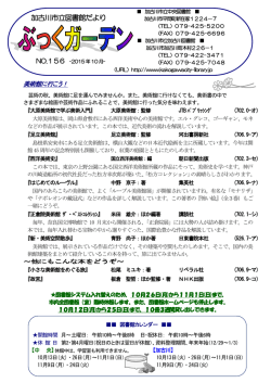 加古川市立図書館だより