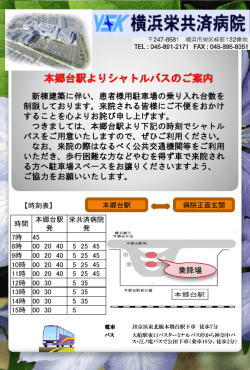 本郷台駅よりシャトルバスのご案内