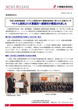 ベトナム政府より大東建託へ感謝状が贈呈されました