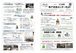 串戸市民センターだより