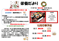 栄養だより12月号